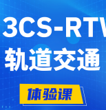 银川H3CS-RTW轨道交通无线专家认证培训课程